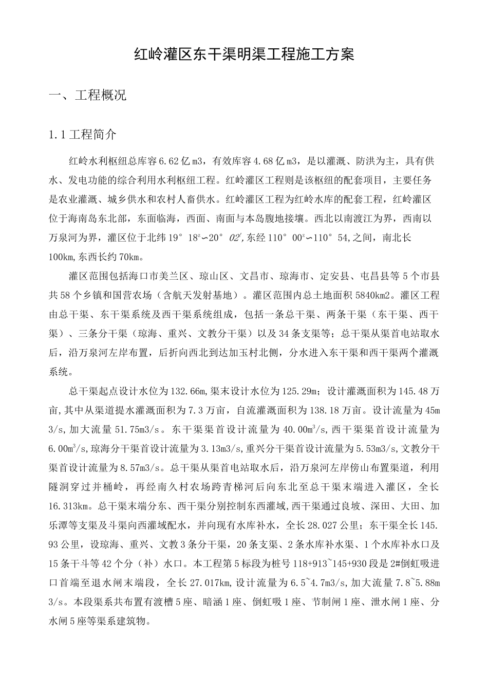 渠道土方开挖施工方案_第3页