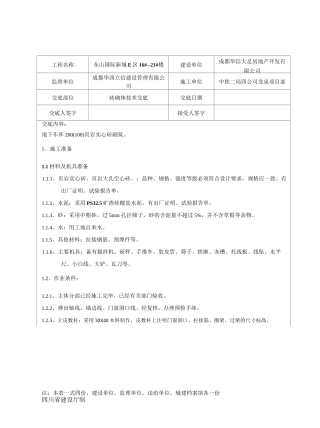 砖砌体技术交底