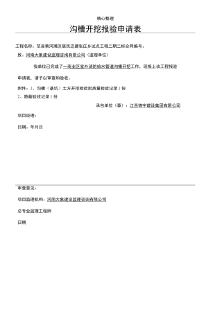 消防管道报验资料1