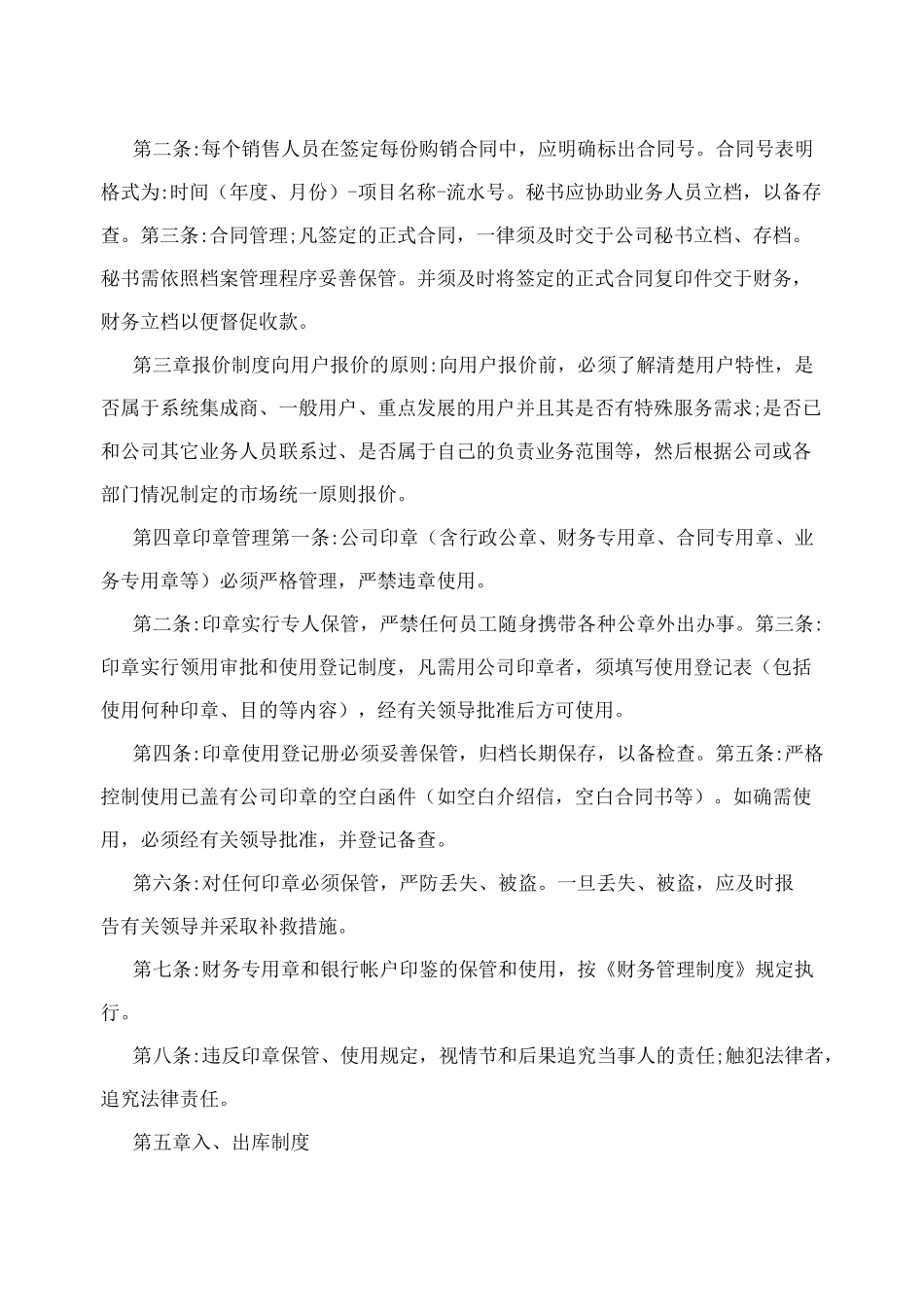 公司业务管理制度_第3页