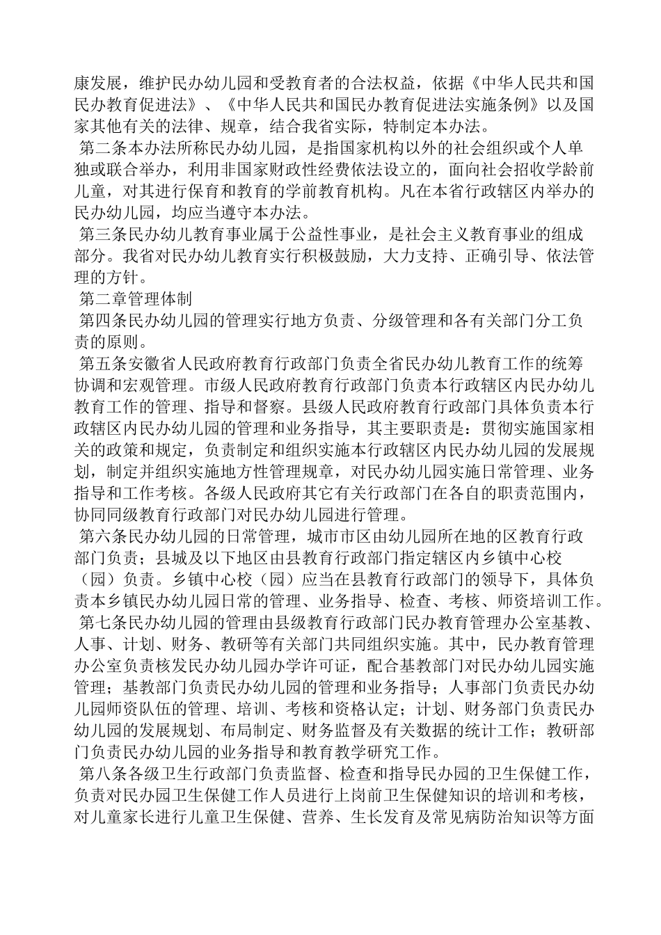 民办幼儿园规章制度_第2页