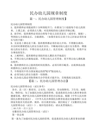 民办幼儿园规章制度