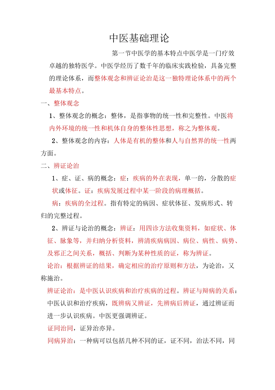 小儿推拿培训课件：中医基础理论_第1页