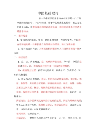 小儿推拿培训课件：中医基础理论