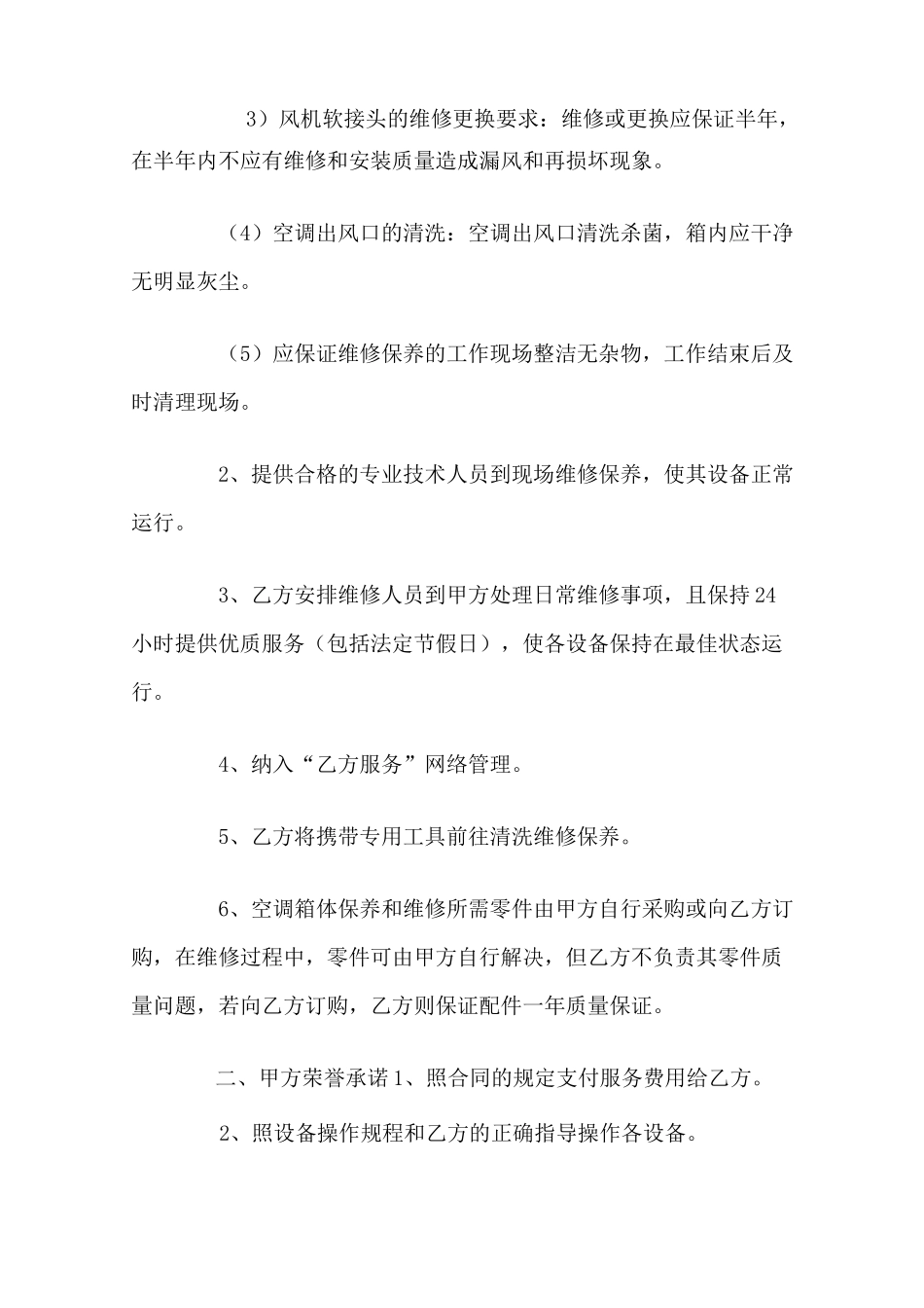 空调清洗合作合同范本_第2页