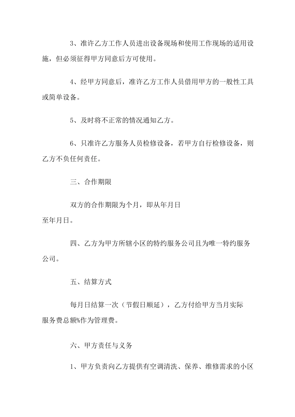 空调清洗合作合同范本_第3页