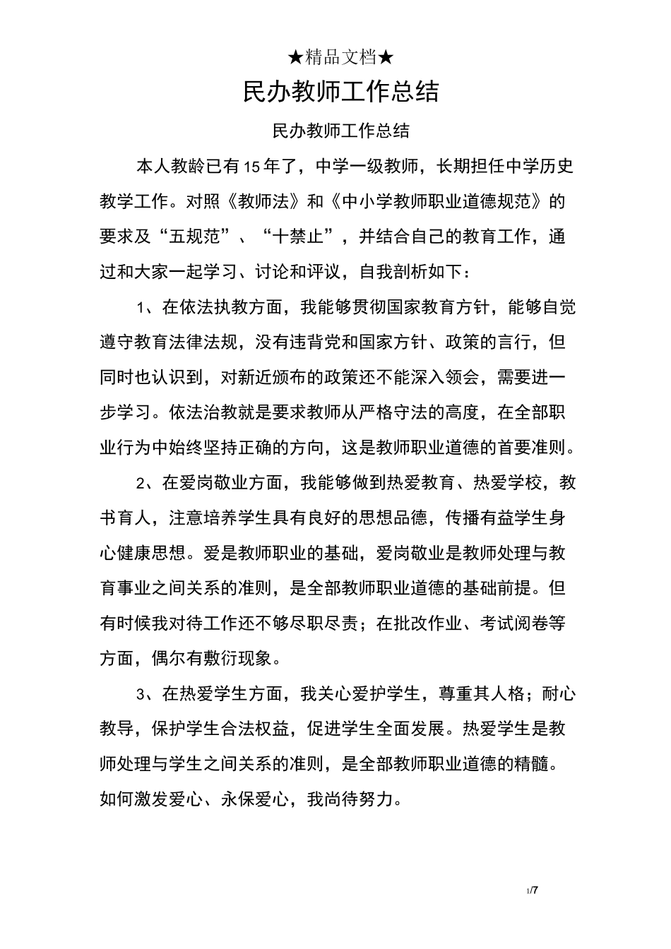 民办教师工作总结_第1页