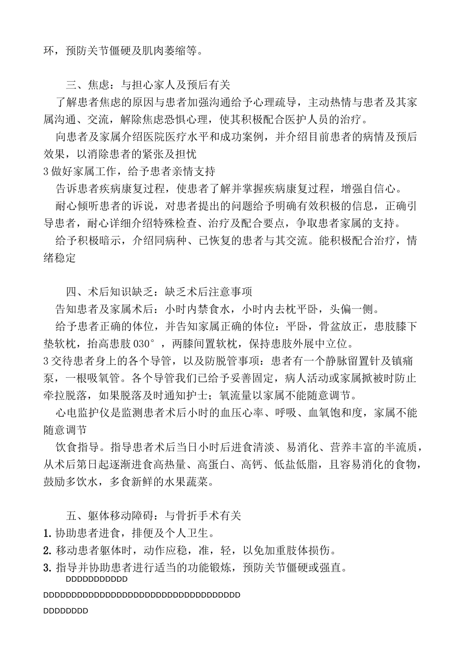 股骨粗隆间骨折护理查房_第2页