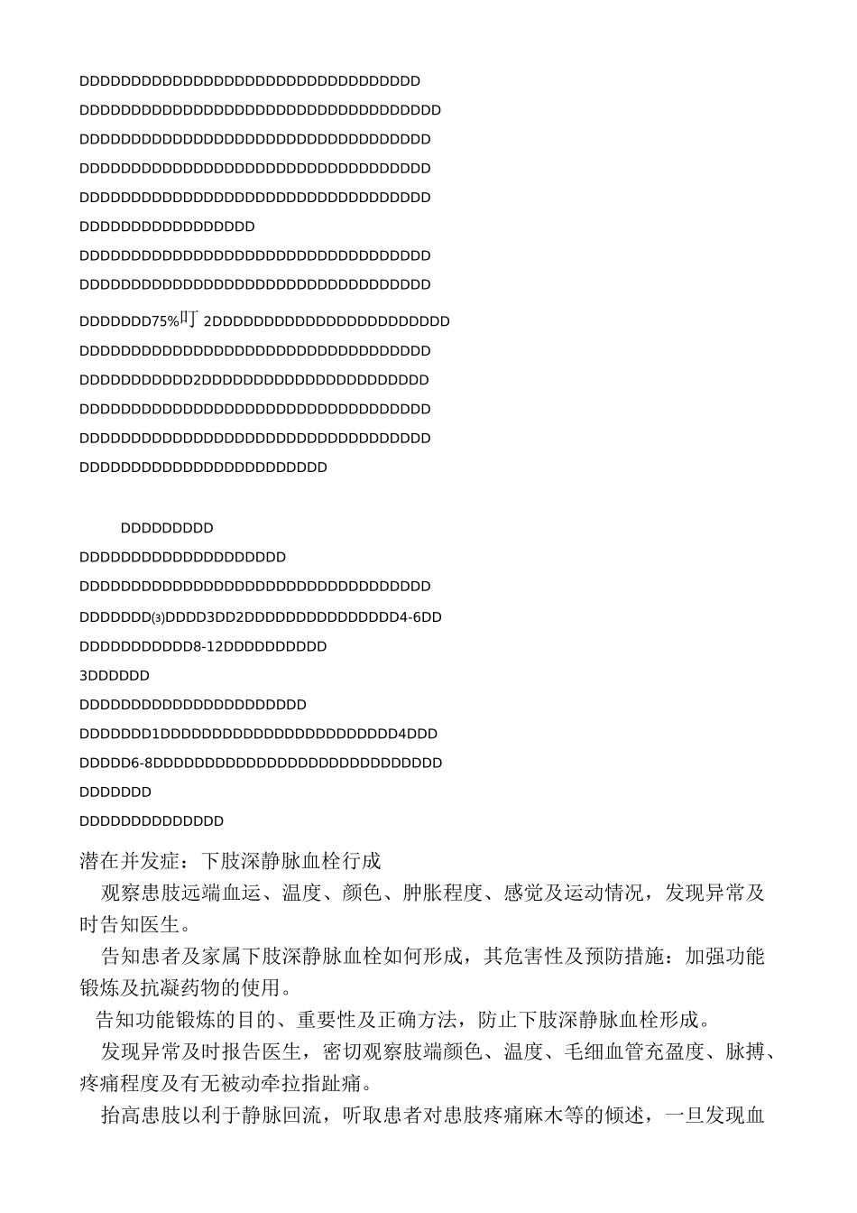 股骨粗隆间骨折护理查房_第3页