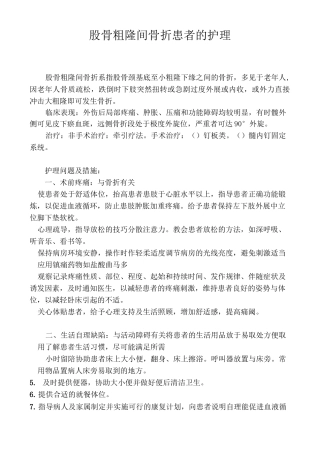股骨粗隆间骨折护理查房