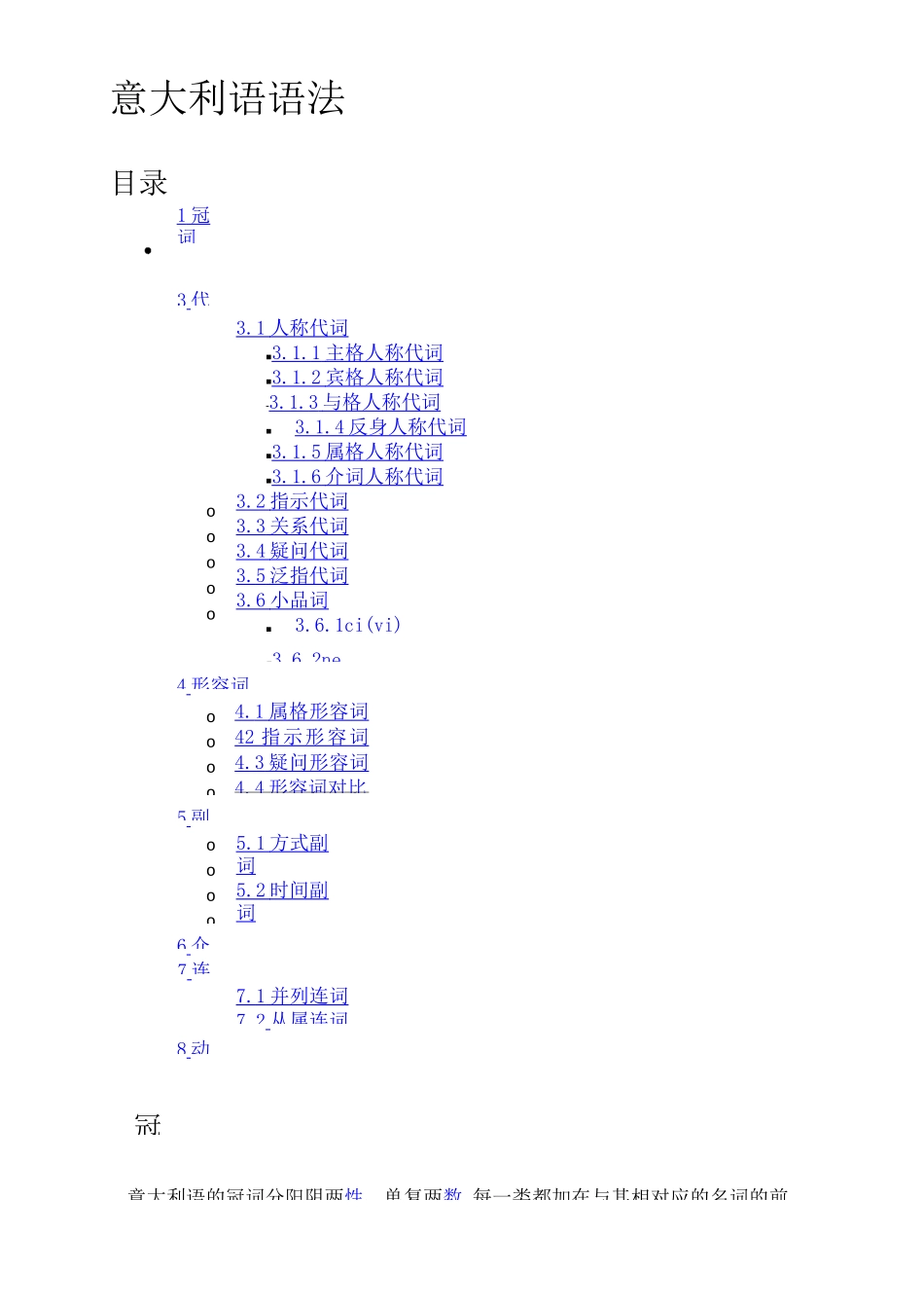意大利语语法_第1页