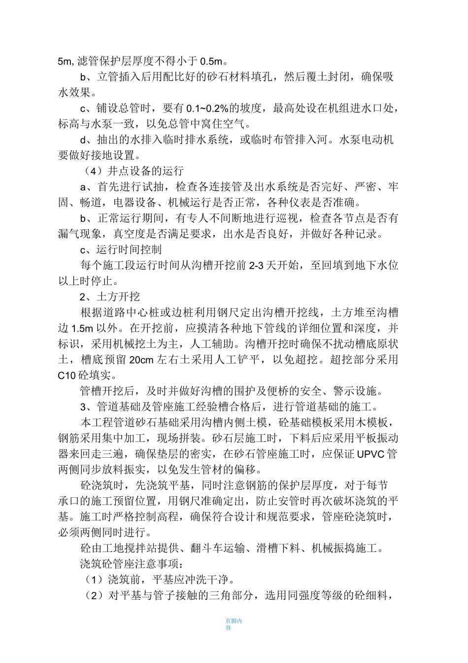 污水管道施工方案39327_第2页