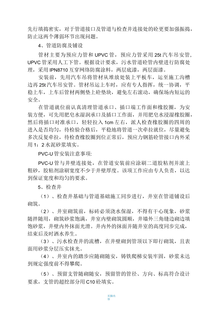 污水管道施工方案39327_第3页