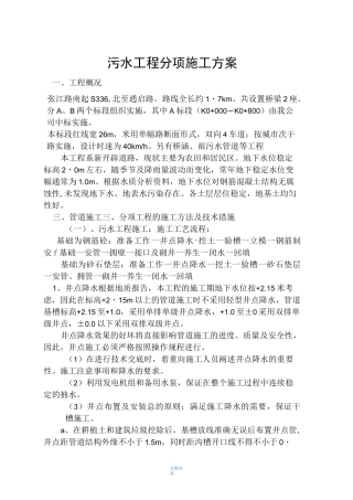 污水管道施工方案39327
