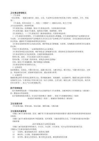 卫生事业管理总结