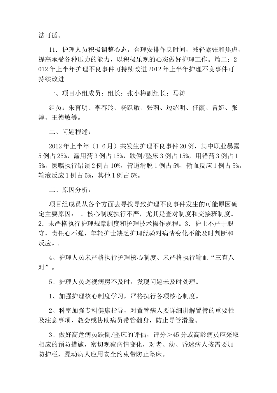 烫伤不良事件整改措施_第3页