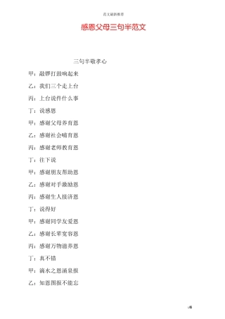 感恩父母三句半范文