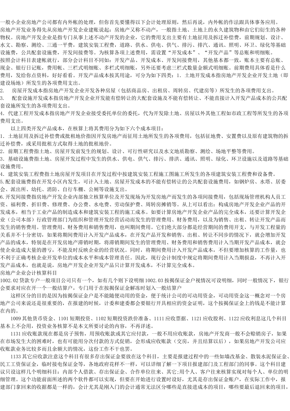 房地产企业做账流程内外帐_第2页