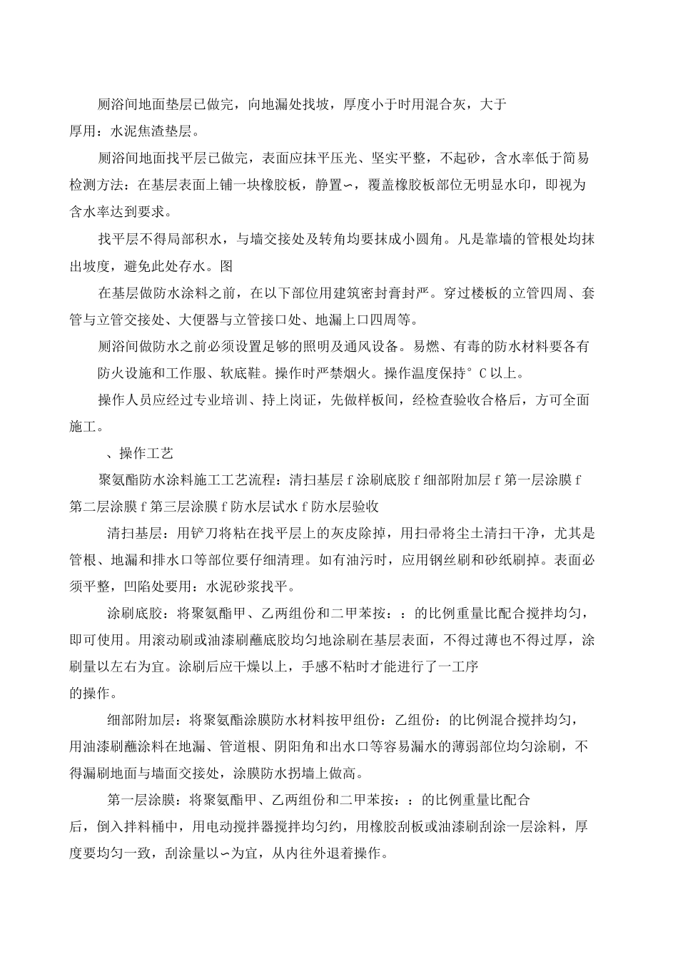 地面防水施工方法_第2页