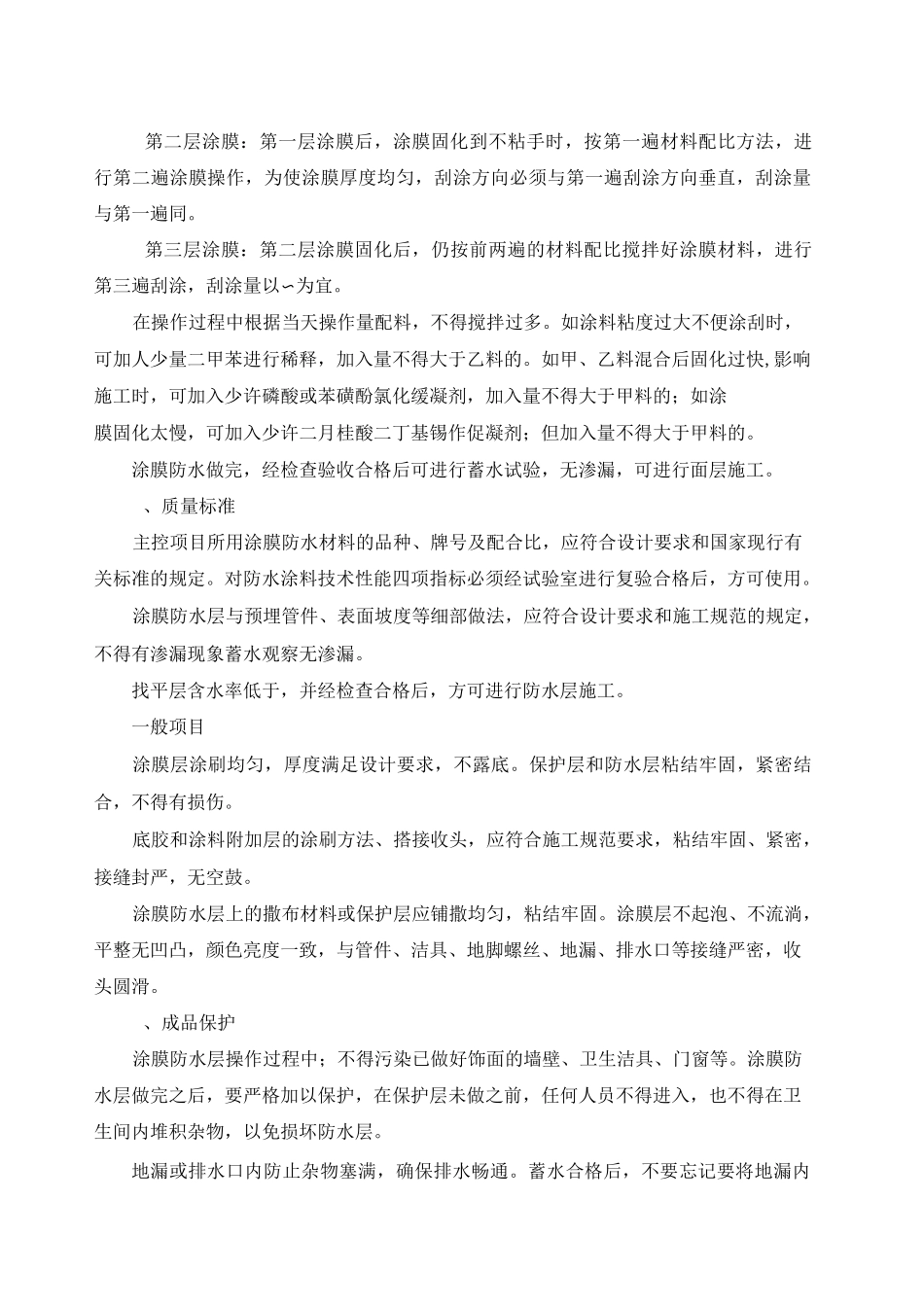 地面防水施工方法_第3页