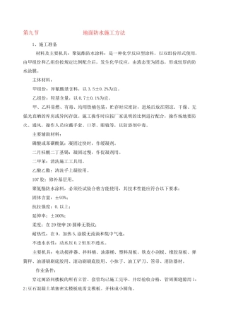地面防水施工方法