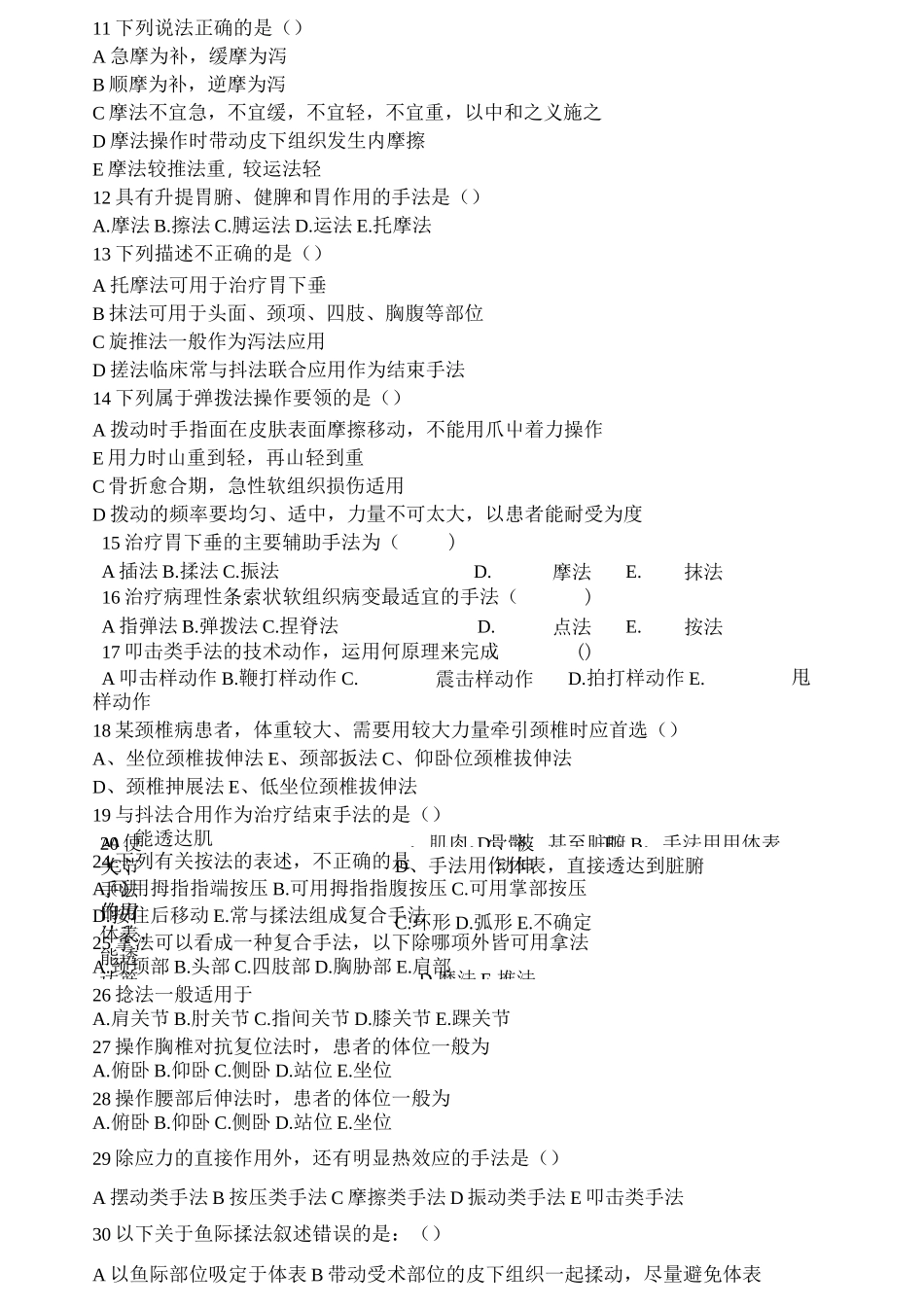 《推拿手法学》复习题_第2页