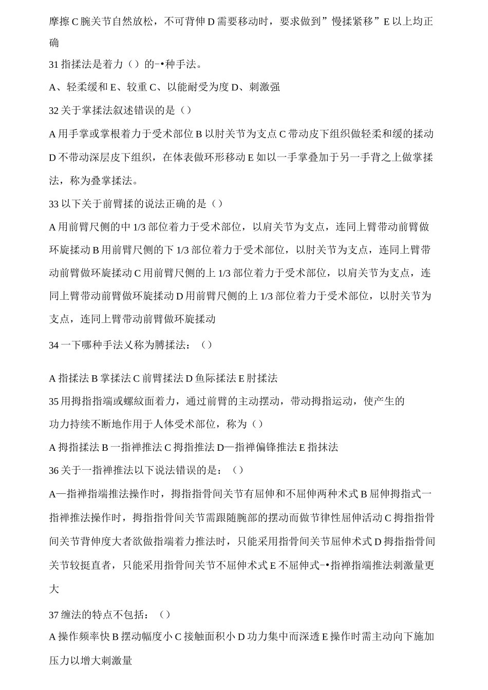 《推拿手法学》复习题_第3页