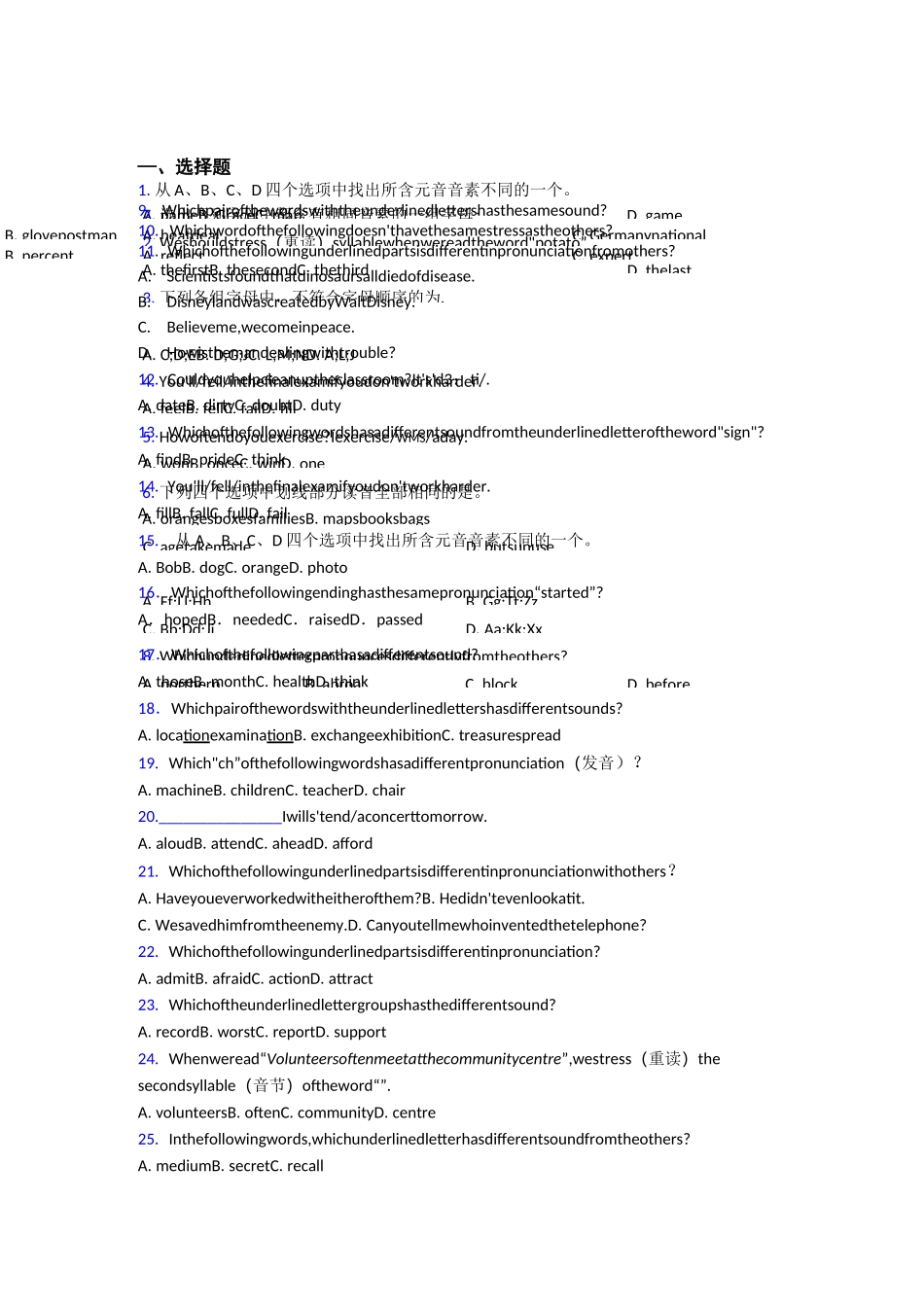 初中英语语音的真题汇编及答案_第1页