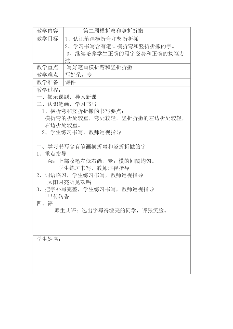 铅笔字兴趣小组活动记录_第2页