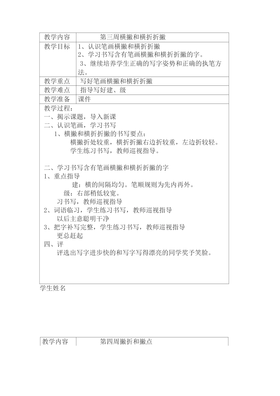 铅笔字兴趣小组活动记录_第3页