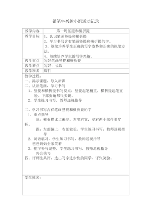 铅笔字兴趣小组活动记录