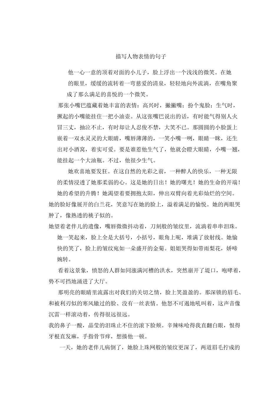 描写人物表情的句子大全_第1页