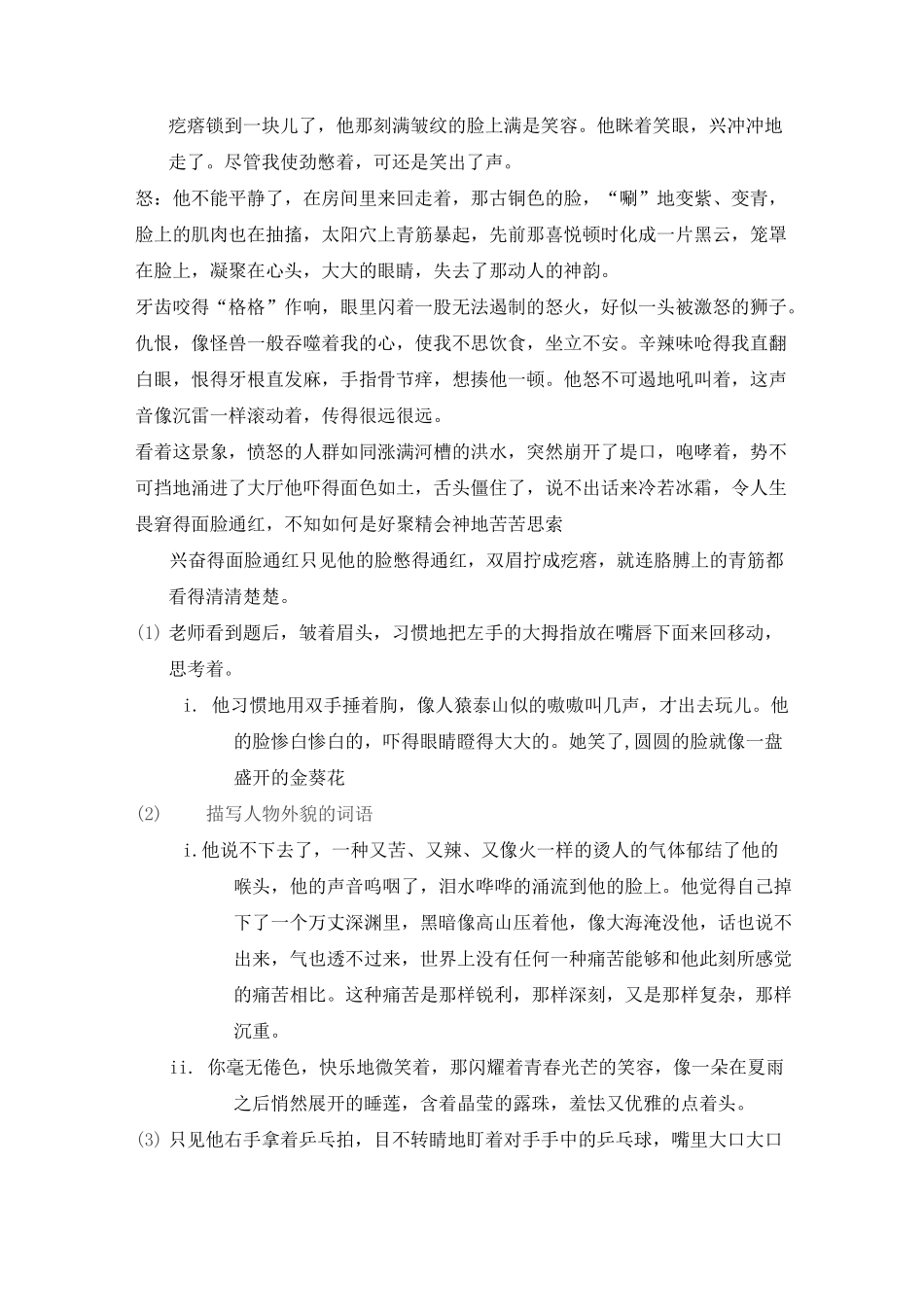 描写人物表情的句子大全_第2页