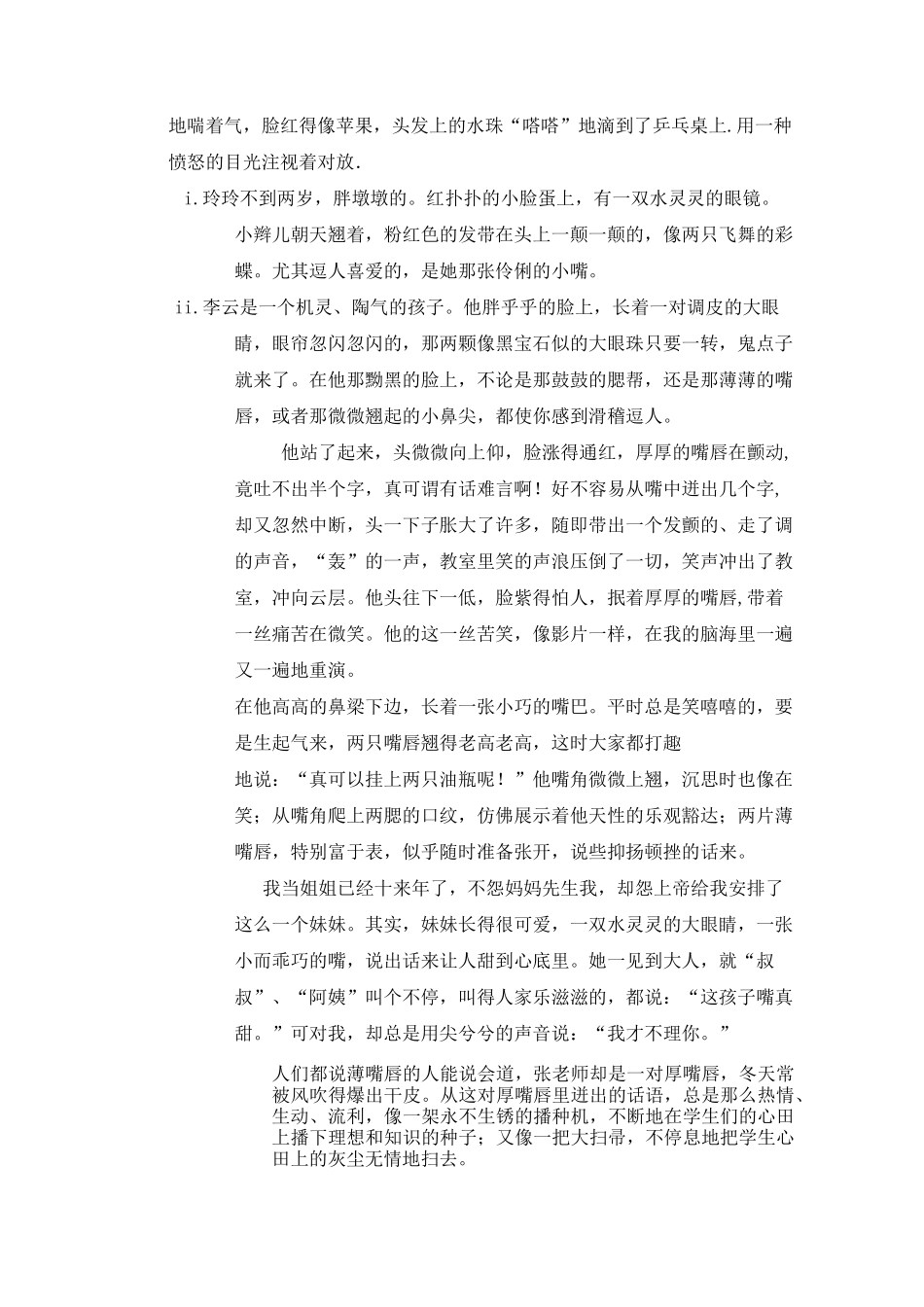 描写人物表情的句子大全_第3页
