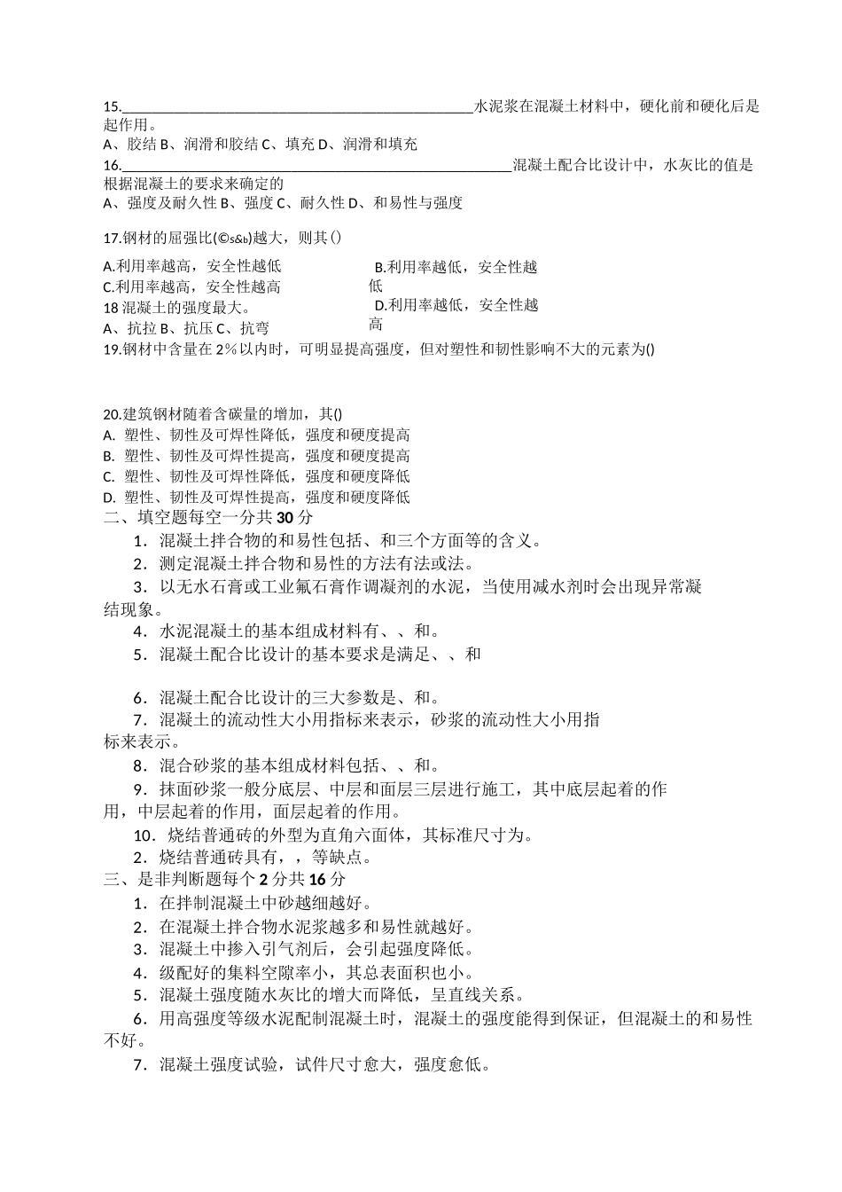 建筑材料考试题及答案_第2页