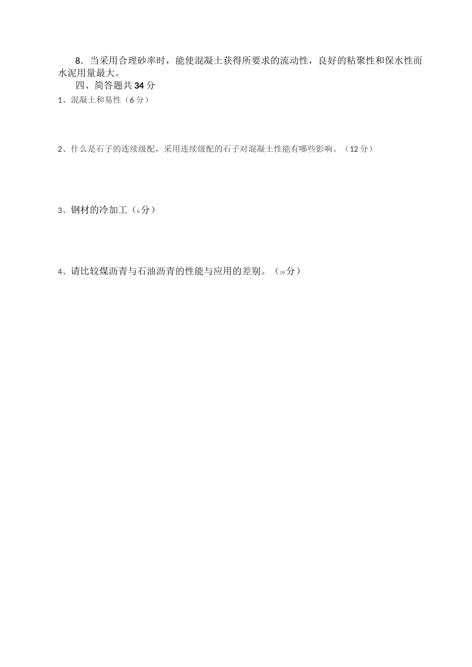 建筑材料考试题及答案_第3页