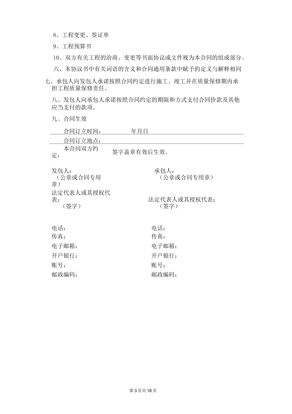 (完整版)工程承包合同_第3页