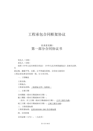 (完整版)工程承包合同