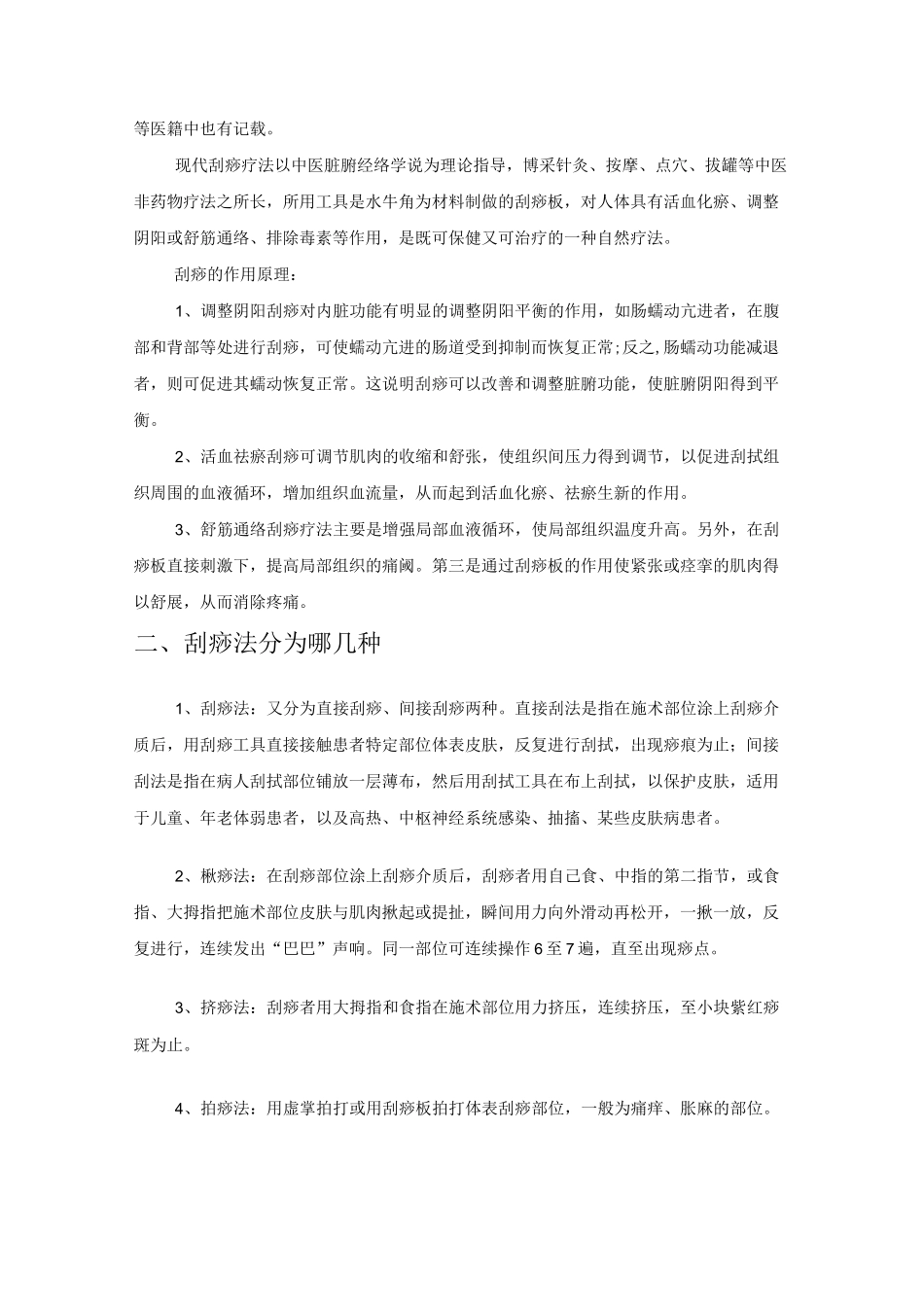 教你如何刮痧_第2页