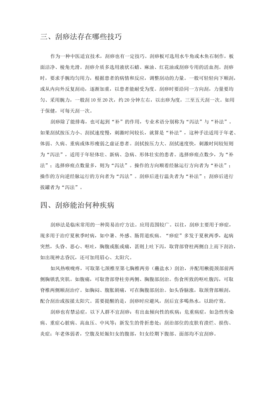 教你如何刮痧_第3页