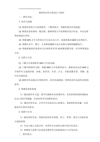 七年级信息技术教案