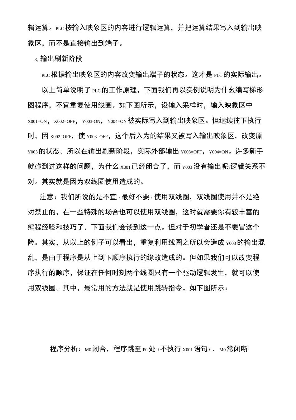 plc梯形图编程学习实例_第3页