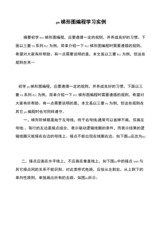 plc梯形图编程学习实例