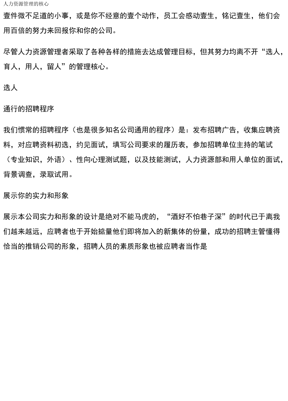 人力资源知识选人育人用人留人管理的核心_第2页