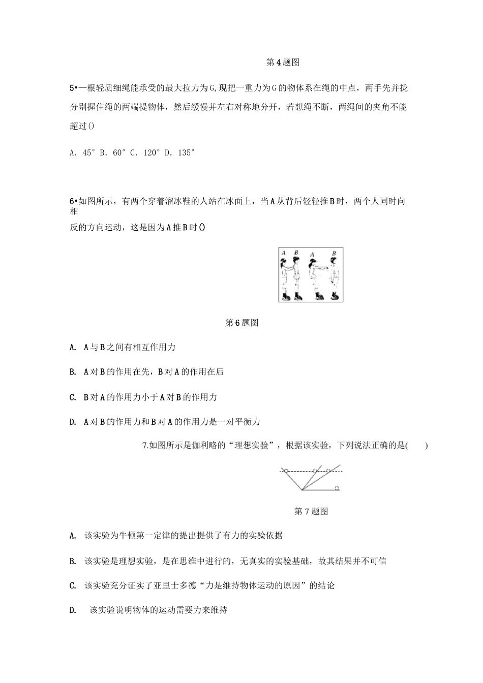 2021年山东省普通高中学业水平合格性考试物理仿真模拟卷03(原卷版)_第2页