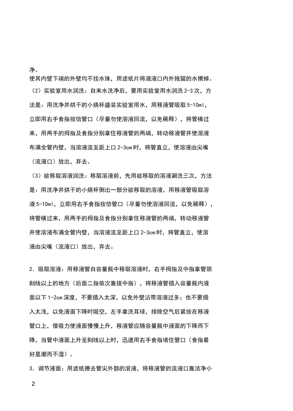 实验三  移液管、容量瓶基本操作_第2页
