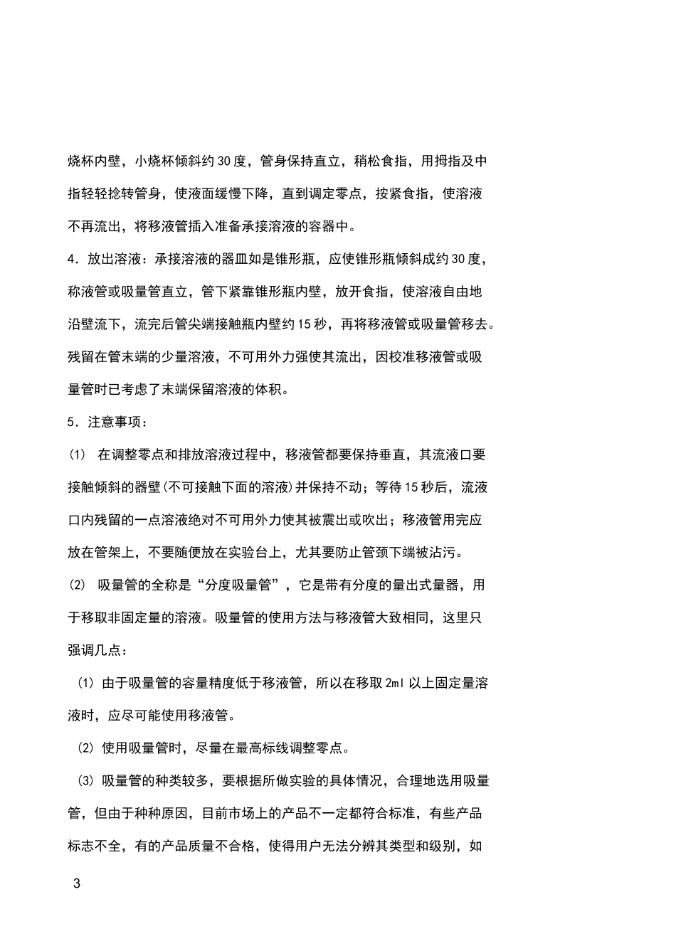 实验三  移液管、容量瓶基本操作_第3页