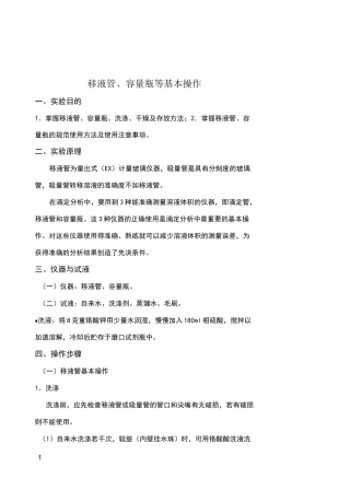 实验三  移液管、容量瓶基本操作