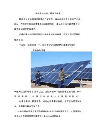 光伏电站运维,提高发电量