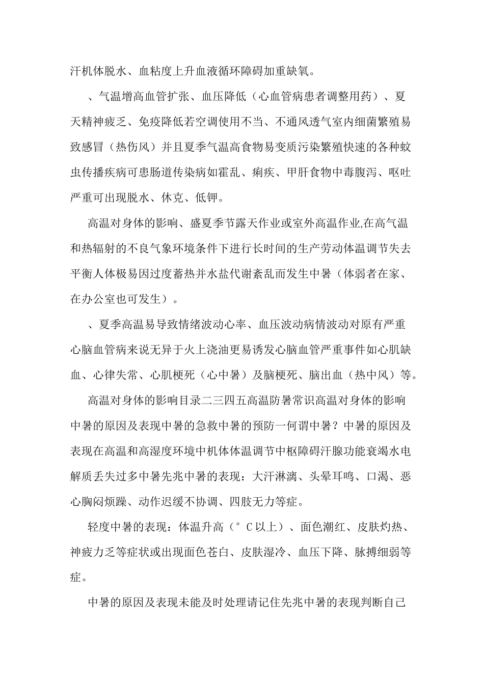 防暑降温知识讲座_第2页